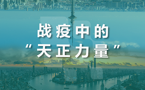 星夜守“滬”，天正全速助力上海方艙建設(shè)